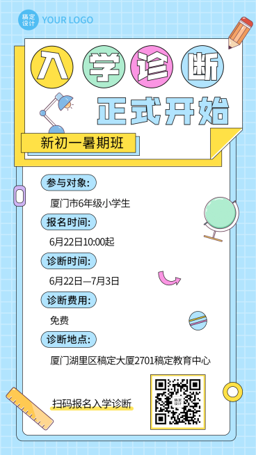教育培训开学季入学诊断海报预览效果
