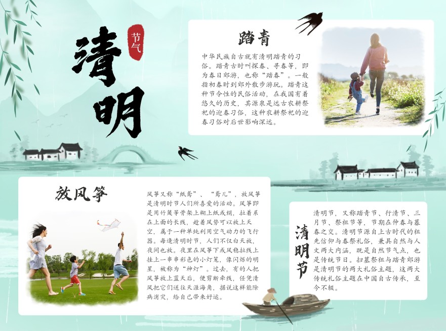 清明-节气手抄报预览效果
