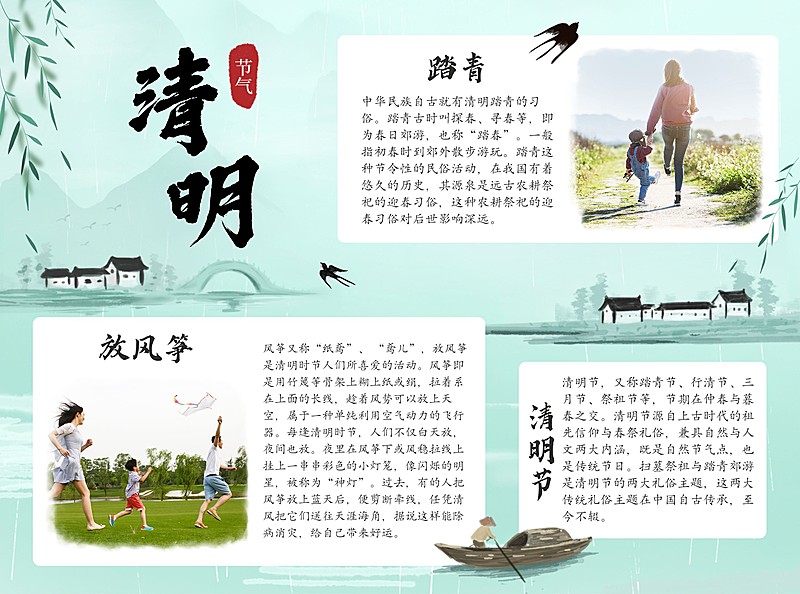 清明-节气手抄报