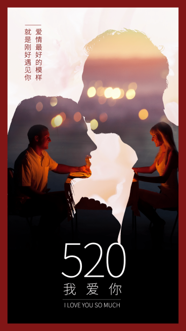 520情人节节日祝福晒照预览效果