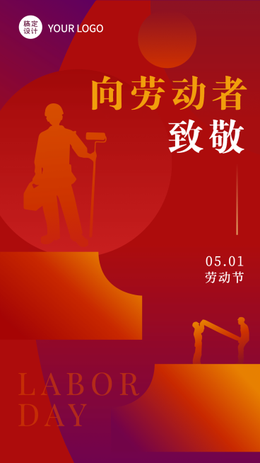 劳动节地产服务祝福红金手机海报预览效果
