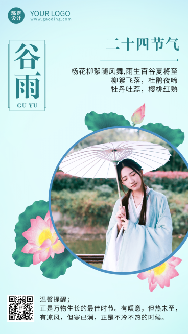 谷雨节气科普晒图送祝福预览效果
