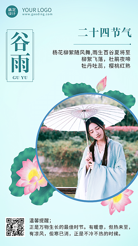 谷雨节气科普晒图送祝福