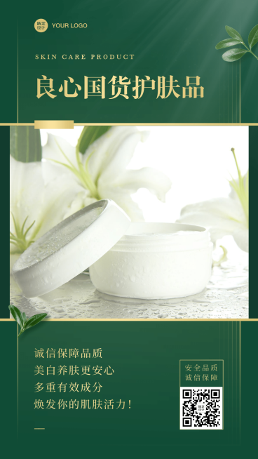 支持国货产品展示为国产代言预览效果