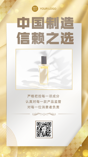 支持国货产品展示为国产代言预览效果