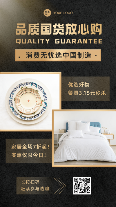 支持国货产品展示为国产代言