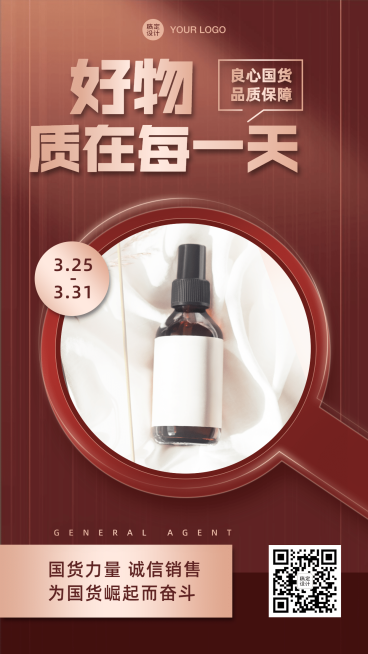 支持国货产品展示为国产代言预览效果