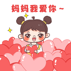母亲节祝福感恩妈妈温馨动态表情包预览效果