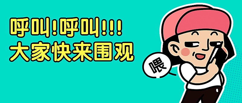 热点话题娱乐事件围观公众号首图