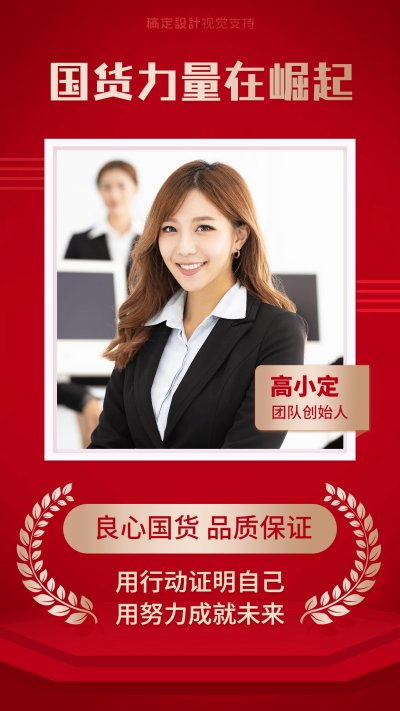支持国货正能量为国产代言