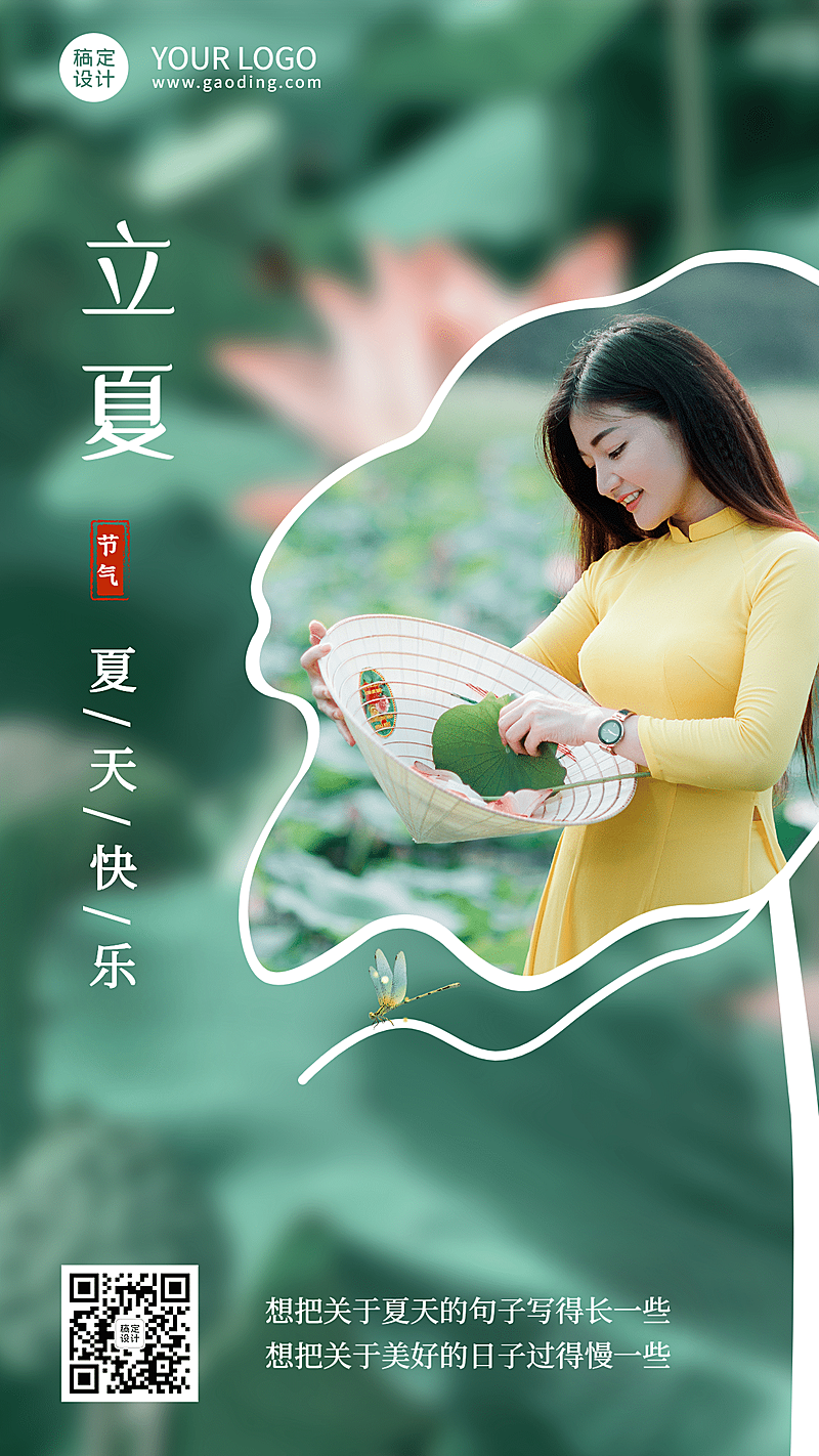 立夏荷花手绘节气祝福晒图