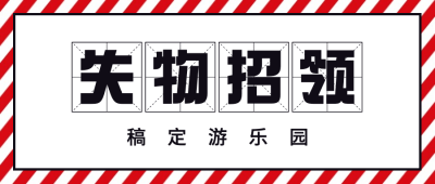 旅游出行重要通知简约公众号首图