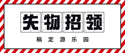 旅游出行重要通知简约公众号首图