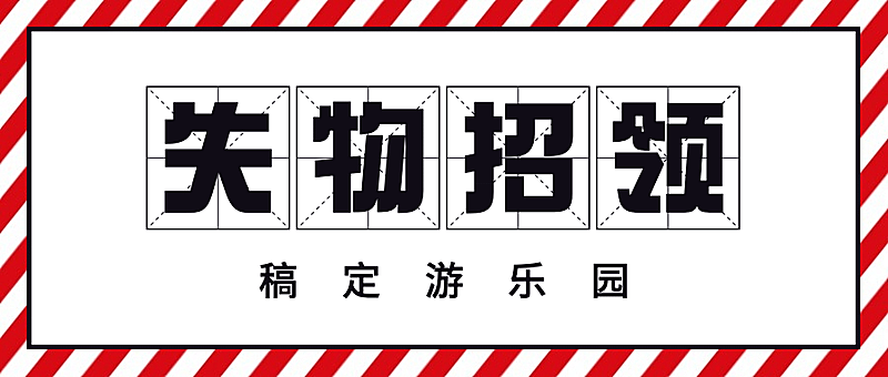 旅游出行重要通知简约公众号首图