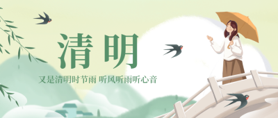 清明节追思春天手绘公众号首图
