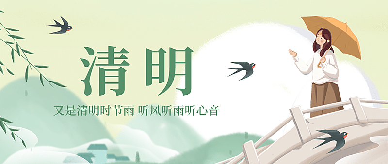 清明节追思春天手绘公众号首图