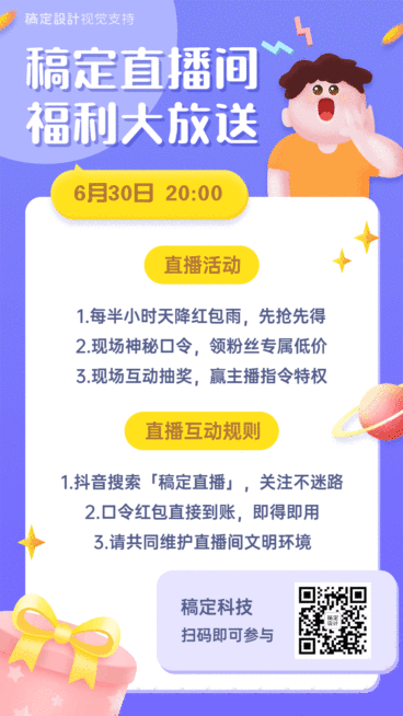 福利活动营销宣传动态海报预览效果