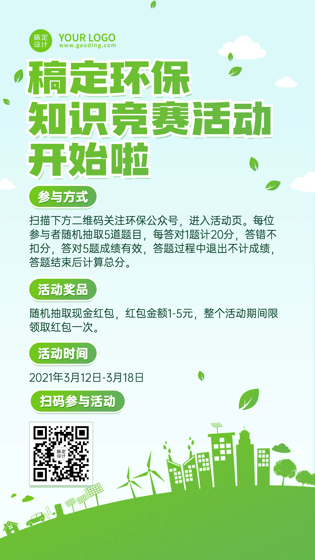 环境保护政务民生活动融媒体海报