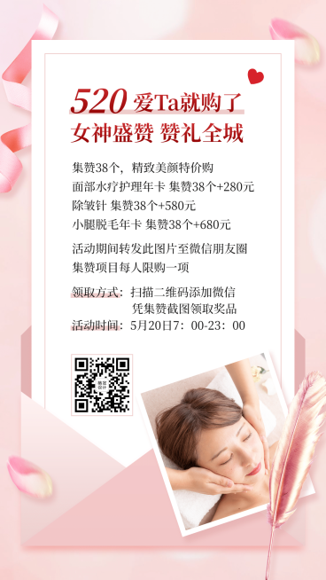 520情人节促销活动通知公告预览效果