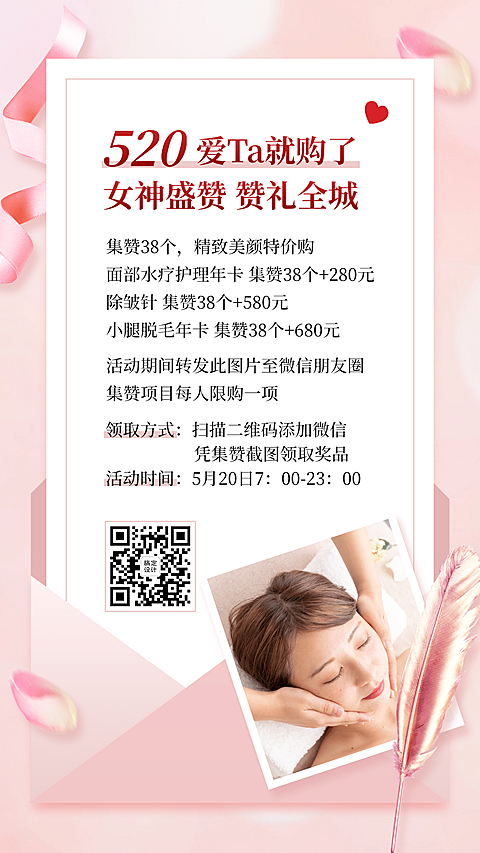 520情人节促销活动通知公告