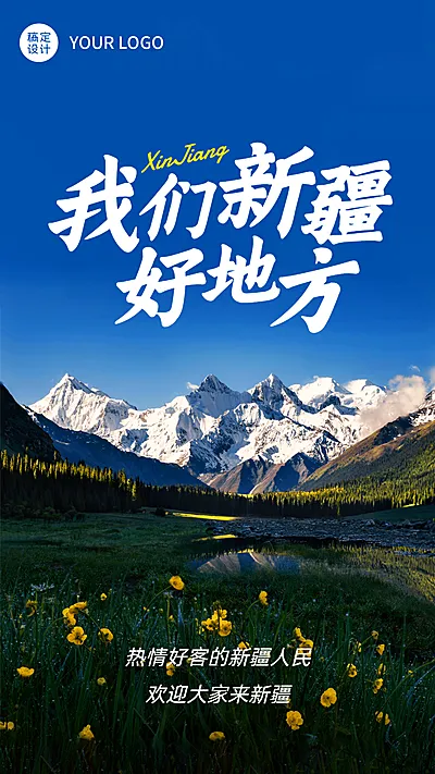 旅游出行活动宣传实景手机海报