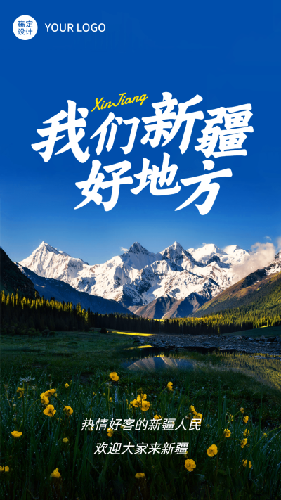 旅游出行活动宣传实景手机海报