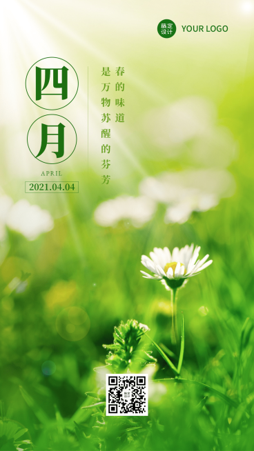 通用四月日常问候文艺手机海报预览效果
