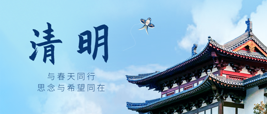 清明节追思春天放风筝公众号首图预览效果