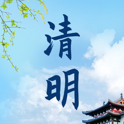 清明节追思春天放风筝公众号次图预览效果