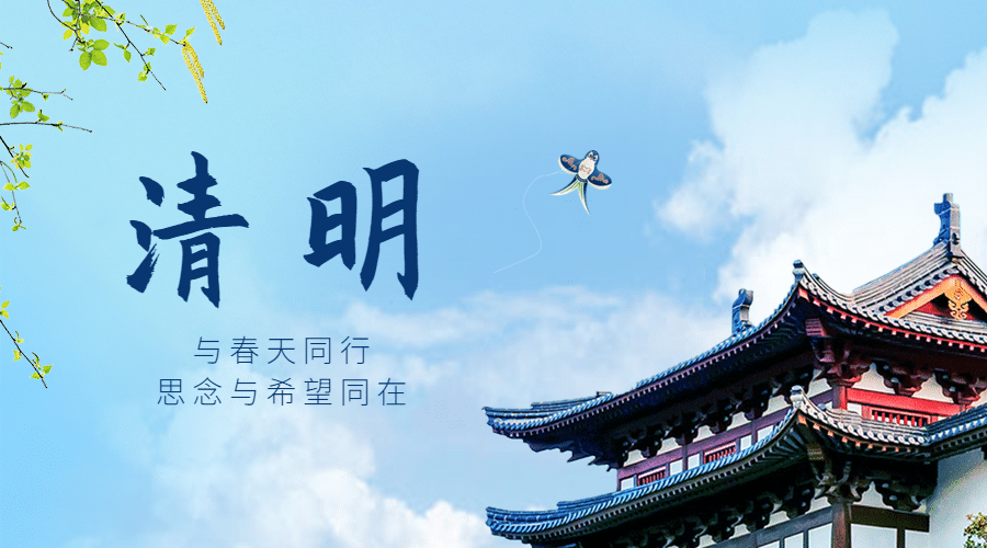 清明节追思春天放风筝横版海报预览效果