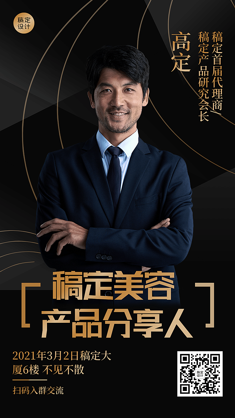 招商沙龙直播介绍讲师名片