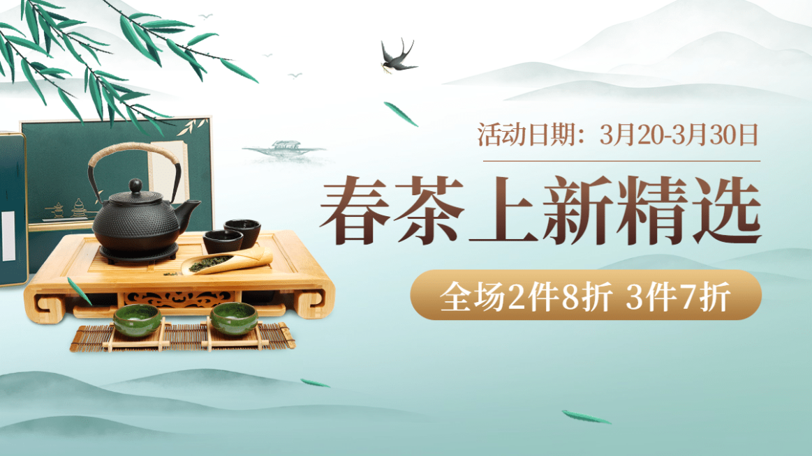 食品茶叶上新海报banner预览效果