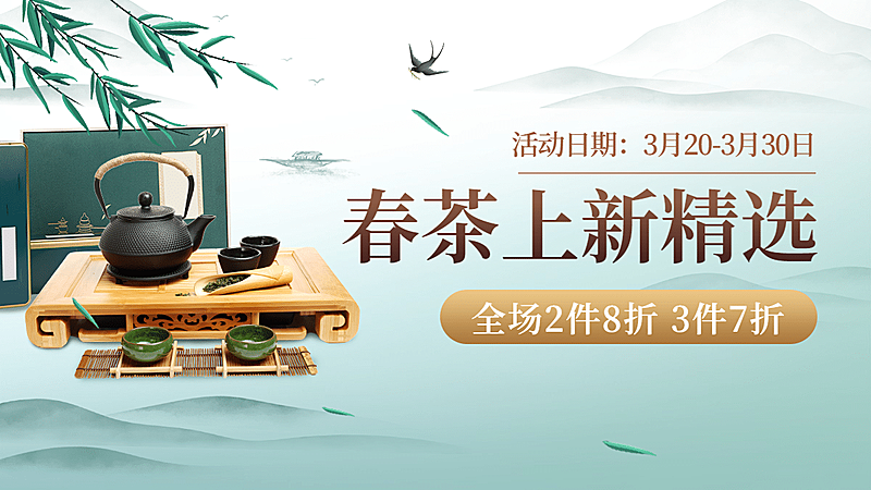 食品茶叶上新海报banner