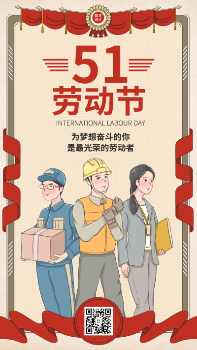 五一劳动节致敬劳动者插画手机海报