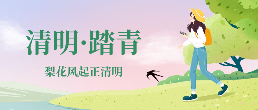 清明节出游春天踏青手绘公众号首图预览效果
