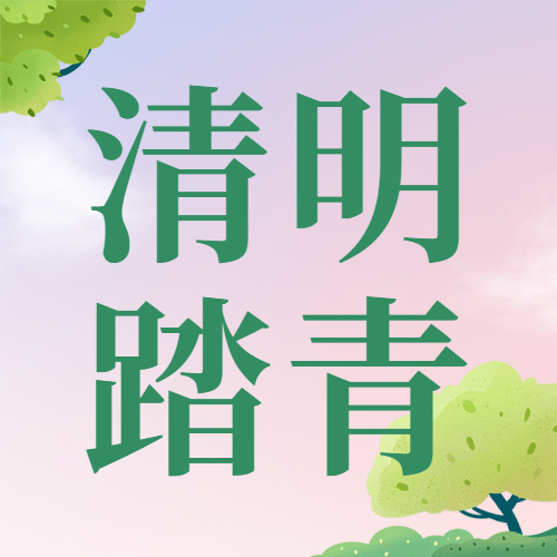 清明节出游春天踏青手绘公众号次图预览效果