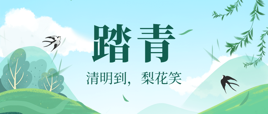 清明节出游春天踏青手绘公众号首图预览效果