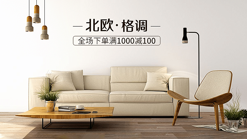 简约北欧风灯具海报banner