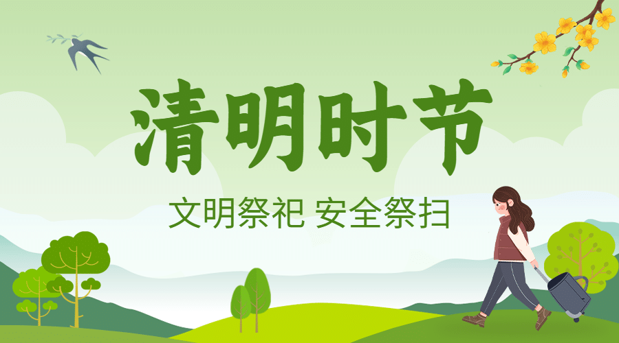 清明节文明祭祀安全注意横版海报预览效果