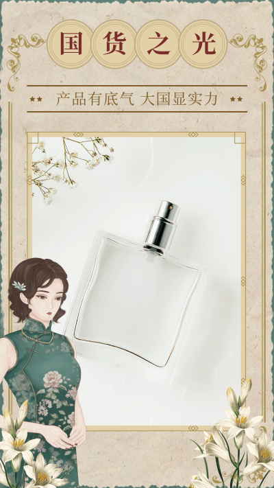 支持国货为国产代言产品展示