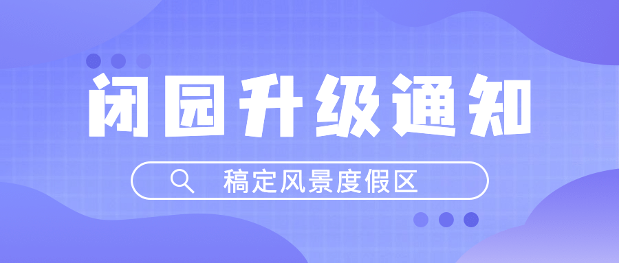 旅游出行重要通知简约公众号首图预览效果