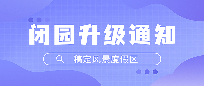 旅游出行重要通知简约公众号首图