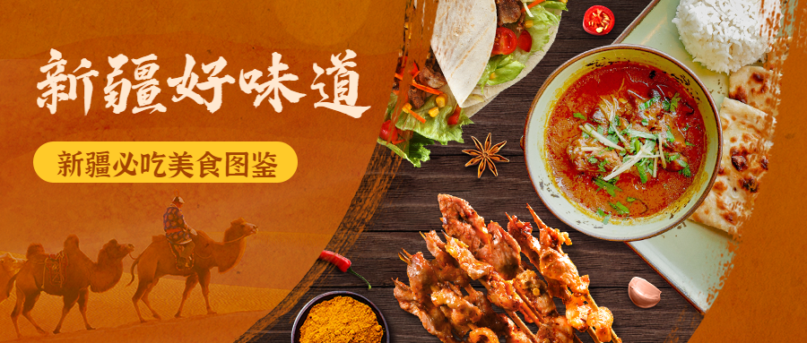 餐饮美食活动宣传中国风公众号首图