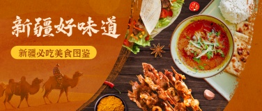 餐饮美食活动宣传中国风公众号首图