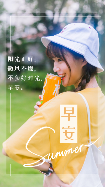 早安正能量简约线条祝福打卡