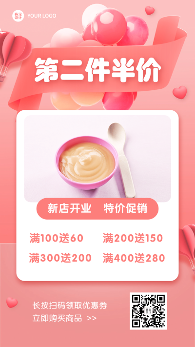 简约晒产品展示活动促销卖货