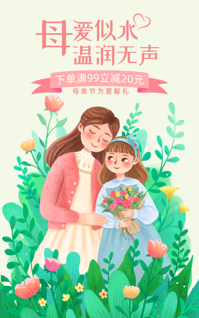 手绘母亲节促销海报banner预览效果