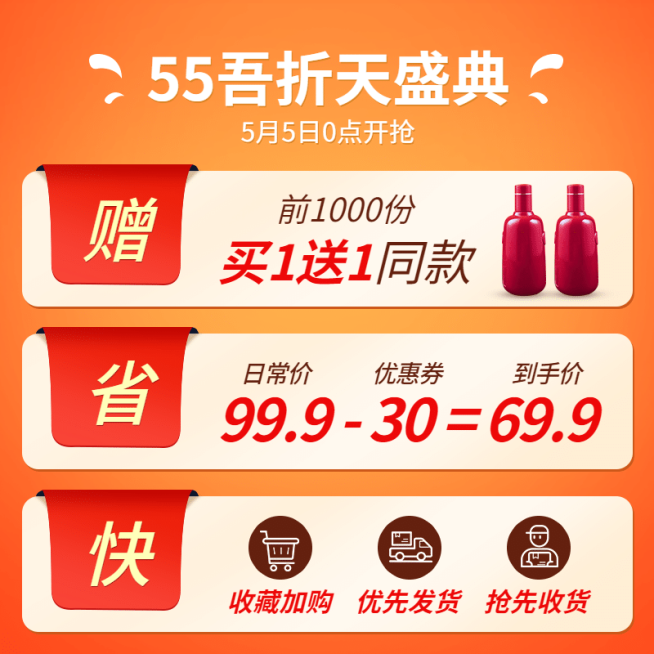 聚划算55吾折天活动主图预览效果