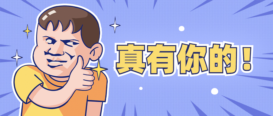 热点娱乐点赞手势趣味公众号首图预览效果