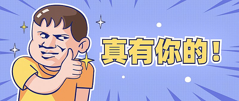 热点娱乐点赞手势趣味公众号首图